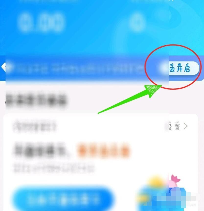 支付宝如何开通花呗收款