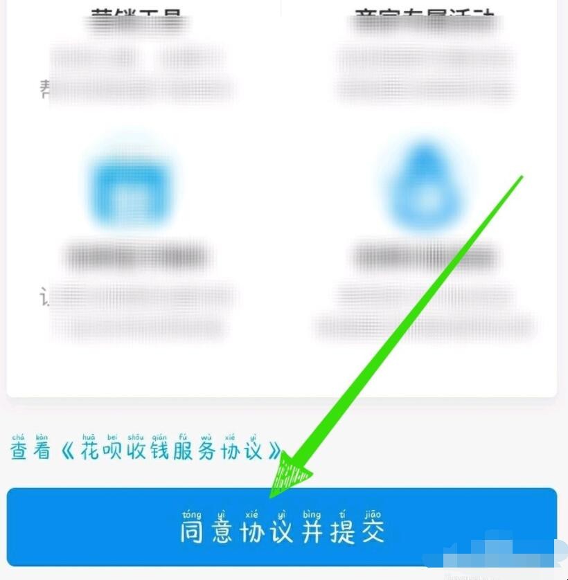 支付宝如何开通花呗收款