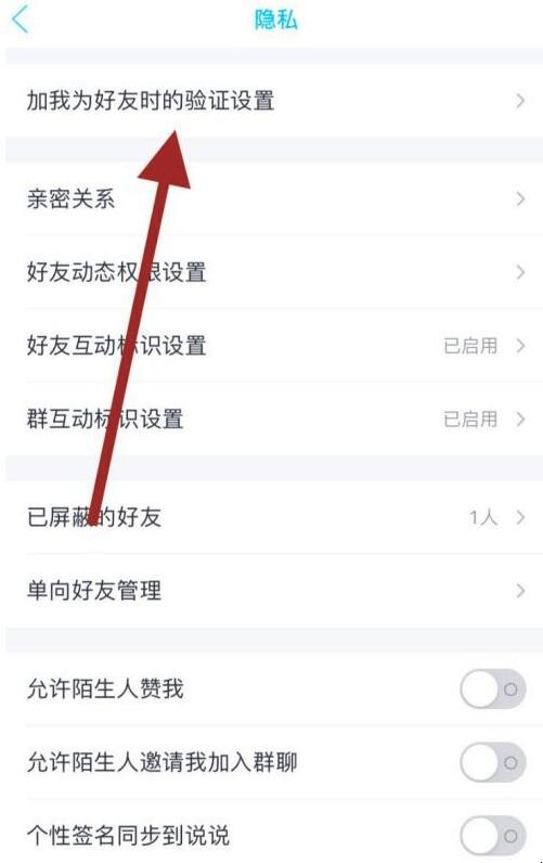 qq加好友限制怎么设置
