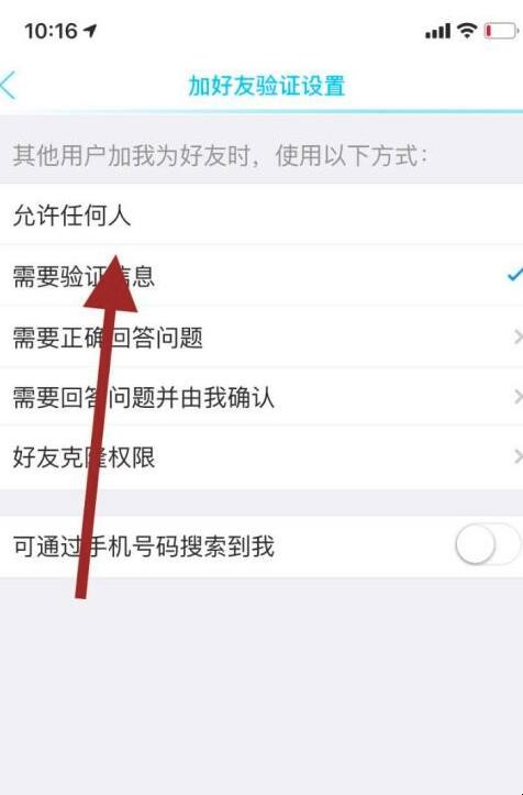 qq加好友限制怎么设置