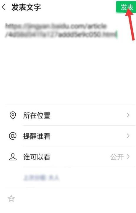微信朋友圈怎么发链接