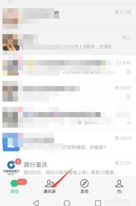 微信怎么查看添加好友记录