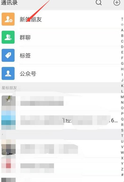 微信怎么查看添加好友记录