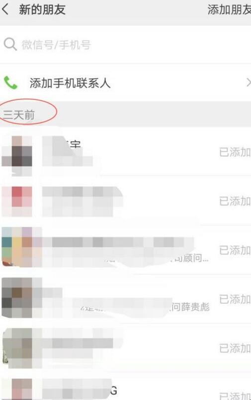 微信怎么查看添加好友记录