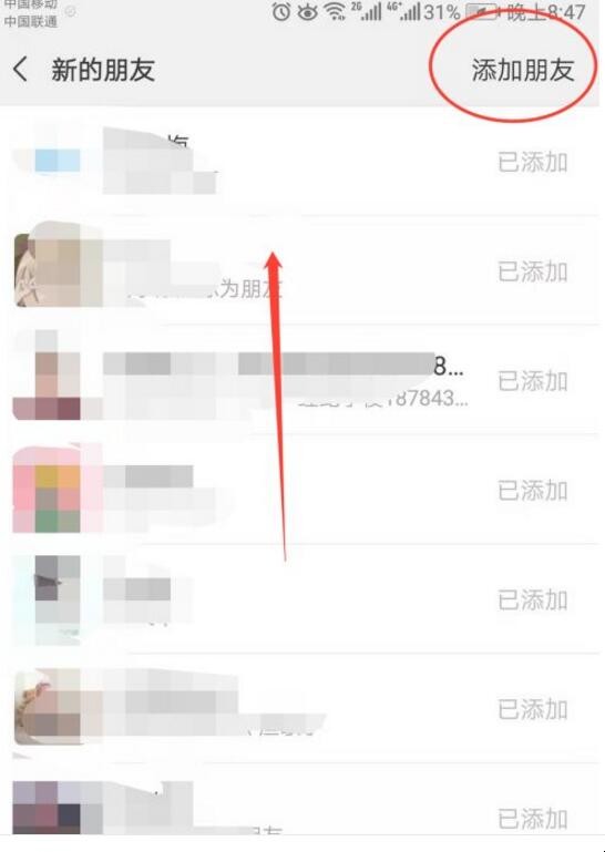 微信怎么查看添加好友记录