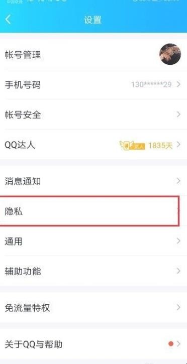 qq怎么显示手机型号
