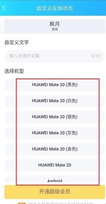 qq怎么显示手机型号