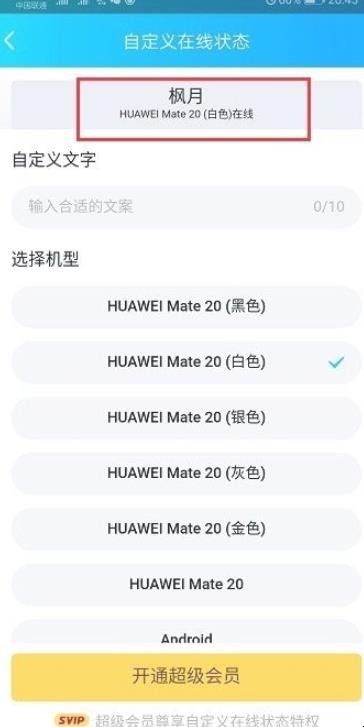 qq怎么显示手机型号