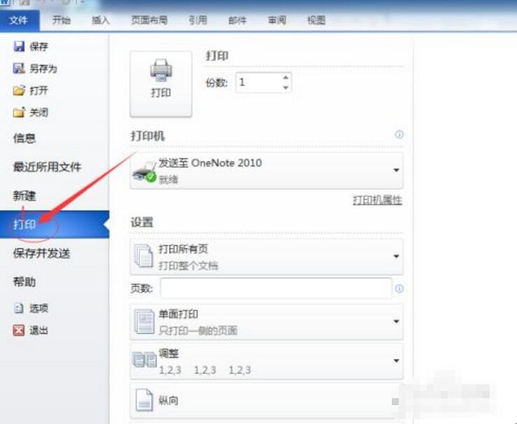 如何用电脑打印文件