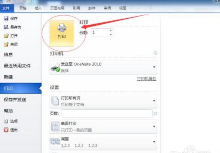 如何用电脑打印文件