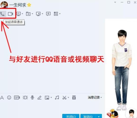 qq语音怎么录音