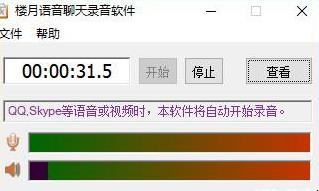qq语音怎么录音