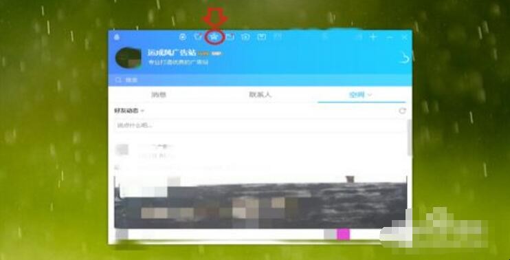 qq空间怎么开通