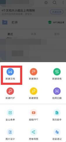 如何用手机创建Word文档