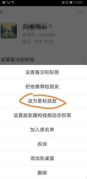 微信星标朋友对方知道吗