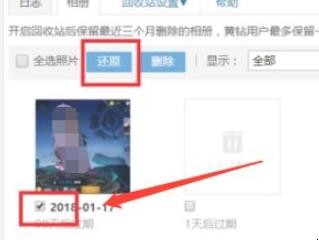 qq照片回收站删除了怎么恢复