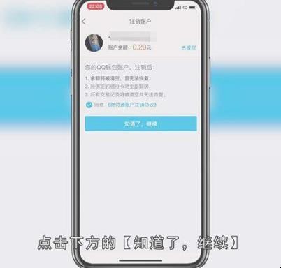 qq支付怎么注销