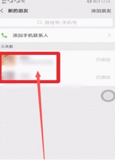 微信发送好友申请历史怎么看