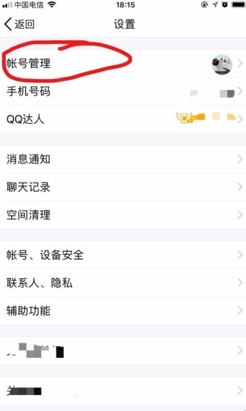 怎么取消qq关联