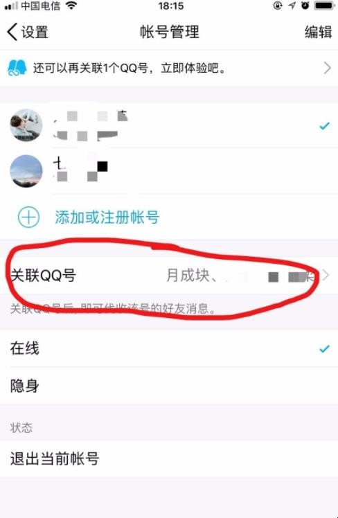 怎么取消qq关联