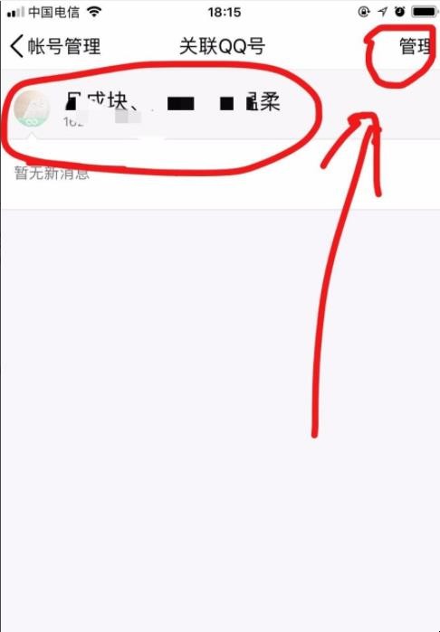 怎么取消qq关联