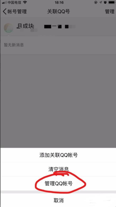 怎么取消qq关联