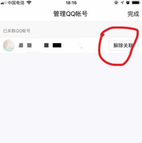 怎么取消qq关联