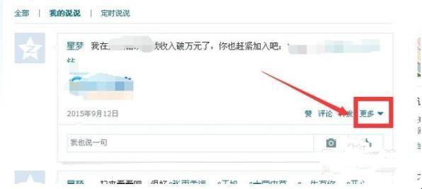 怎样删除QQ空间说说