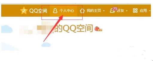 怎样删除自己在别人QQ空间里的访问记录