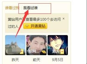 怎样删除自己在别人QQ空间里的访问记录