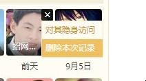怎样删除自己在别人QQ空间里的访问记录