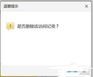 怎样删除自己在别人QQ空间里的访问记录