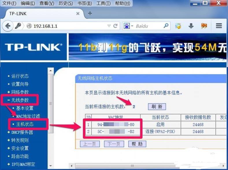 如何查看有没有人蹭网