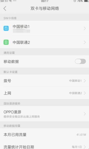 oppor9s双卡双待怎么设置