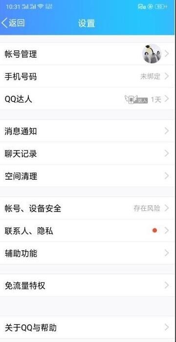 手机QQ如何清理缓存