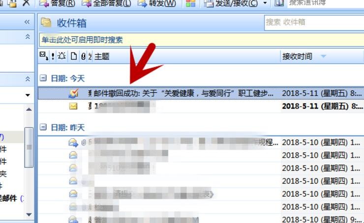 邮件如何撤回