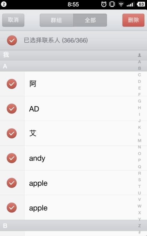 如何批量删除手机联系人