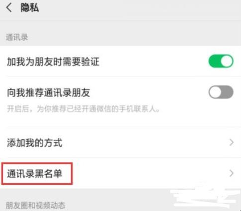 微信怎么查看黑名单上的人