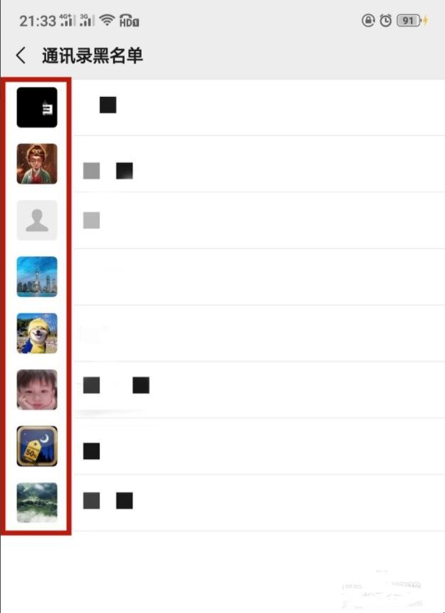 微信怎么查看黑名单上的人