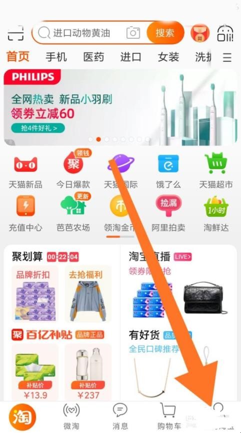 怎么查看淘气值