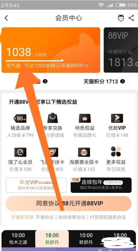 怎么查看淘气值