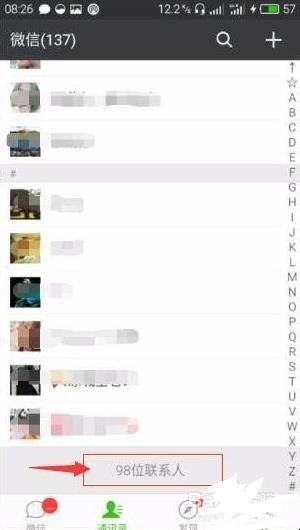 怎么查看微信里的有多少好友