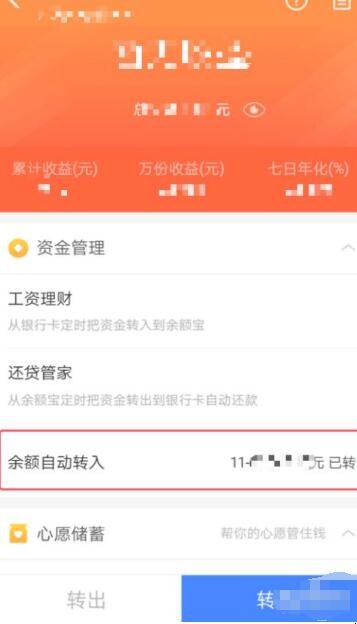 余额自动转入余额宝怎么关闭