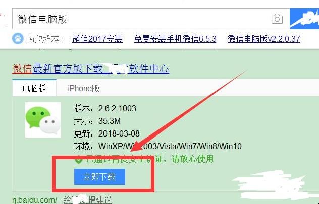 如何在电脑上下载微信