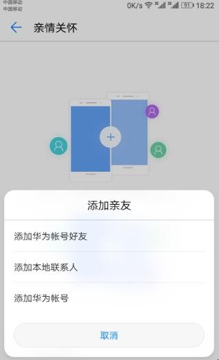 如何远程控制别人手机
