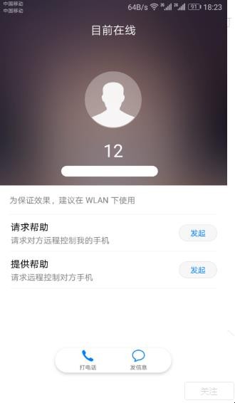如何远程控制别人手机