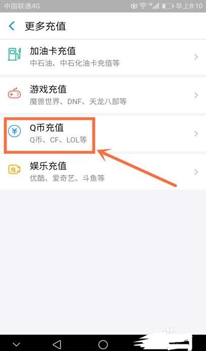 怎么用支付宝充QQ币