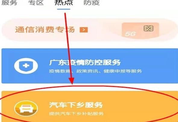 汽车下乡补贴怎么查询