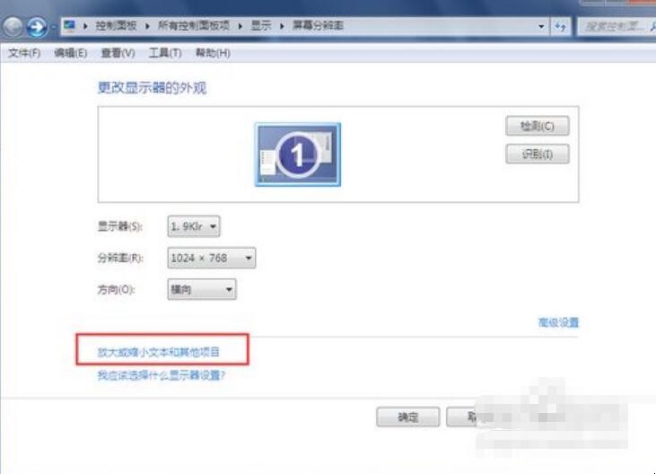 怎么把电脑字体调大