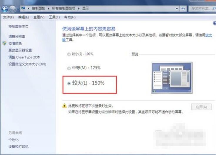 怎么把电脑字体调大